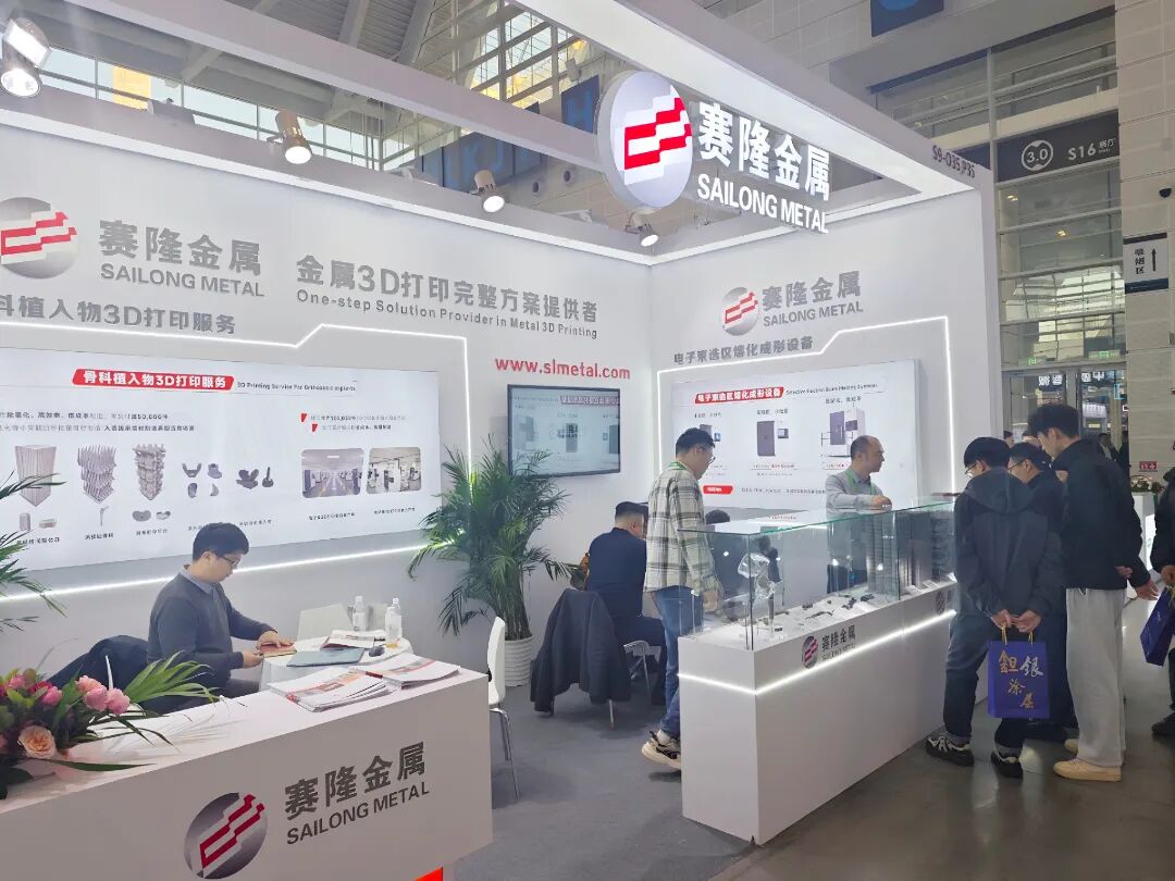 數(shù)智骨科·共拓未境，西安賽隆攜電子束3D打印骨科植入解決方案亮相COA 2025